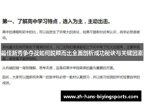 最佳新秀争夺战如何脱颖而出全面剖析成功秘诀与关键因素