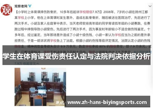 学生在体育课受伤责任认定与法院判决依据分析