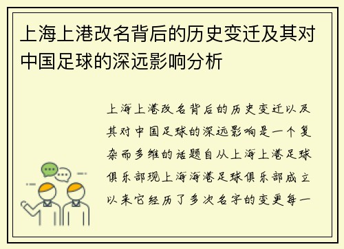 上海上港改名背后的历史变迁及其对中国足球的深远影响分析